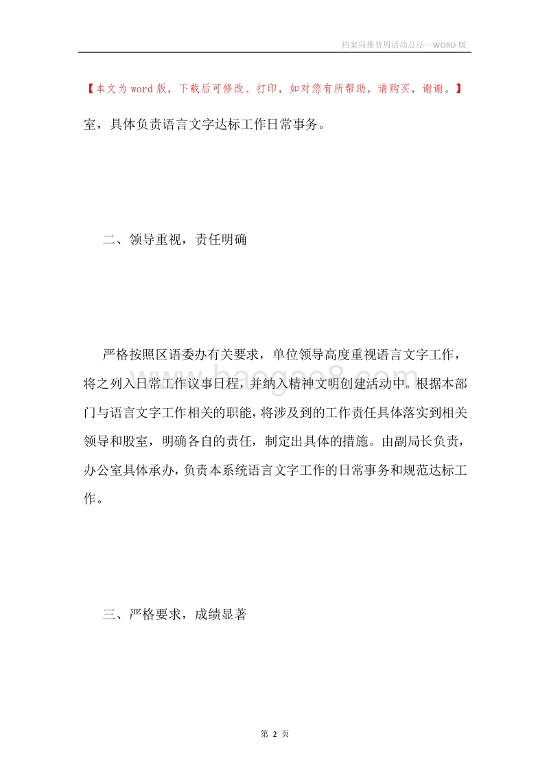 档案局推普周活动总结.docx_第2页