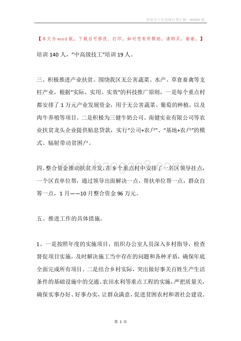 扶贫办工作进展自查汇报.docx_第2页
