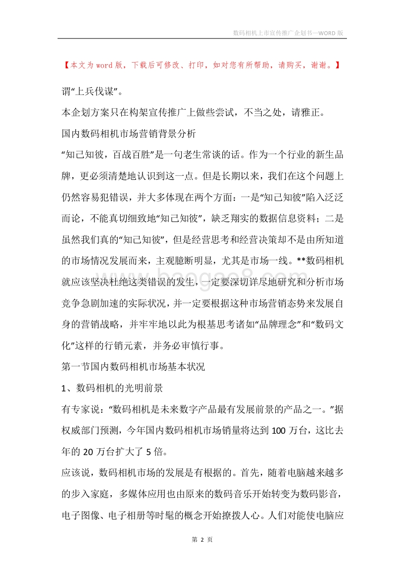 数码相机上市宣传推广企划书.docx_第2页