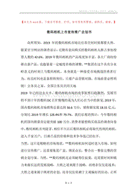 数码相机上市宣传推广企划书.docx