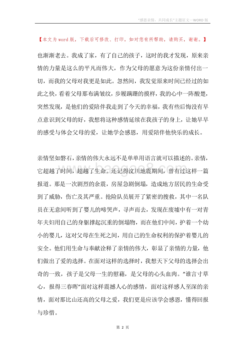“感恩亲情，共同成长”主题征文.docx_第2页