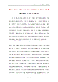 “感恩亲情，共同成长”主题征文.docx