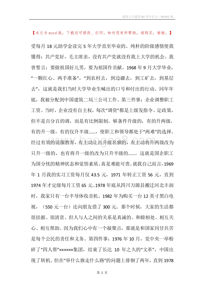 建筑公司建国60周年征文.docx_第2页