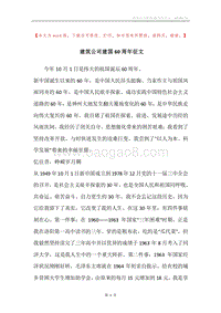 建筑公司建国60周年征文.docx