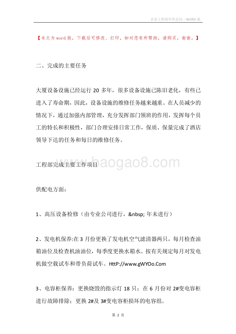 企业工程部年终总结.docx_第2页