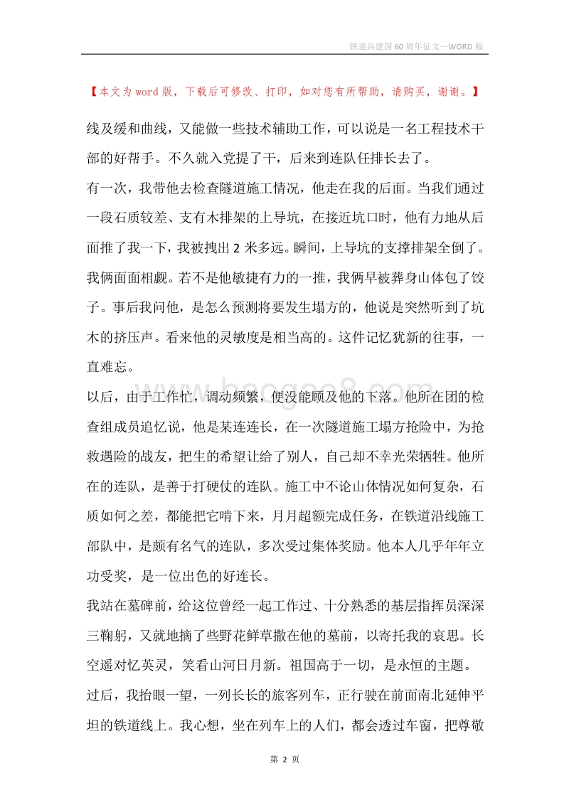 铁道兵建国60周年征文_1.docx_第2页