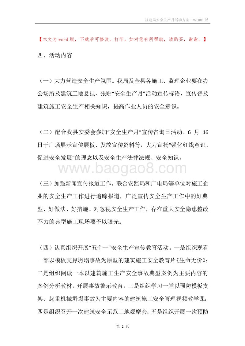 规建局安全生产月活动方案.docx_第2页