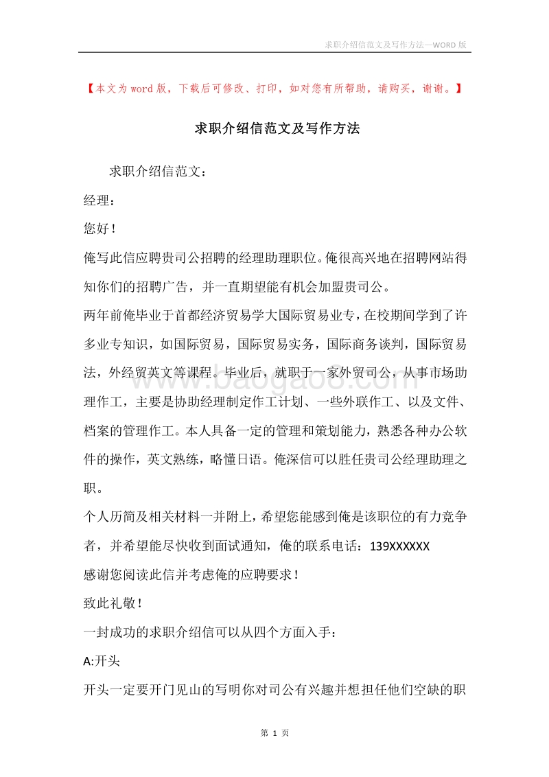 求职介绍信范文及写作方法.docx_第1页