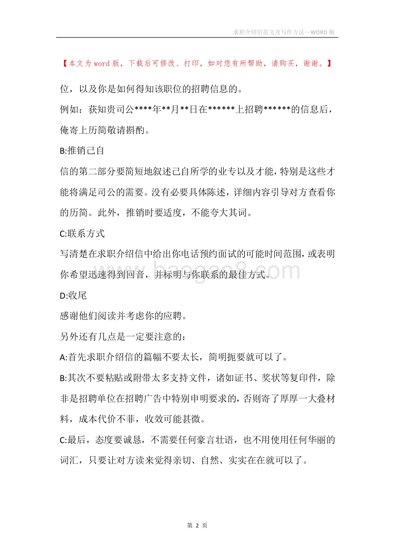 求职介绍信范文及写作方法.docx_第2页