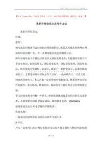 求职介绍信范文及写作方法.docx