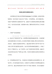 供销社商贸发展情况报告.docx