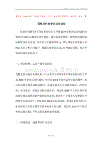 国税局科室春训活动总结.docx