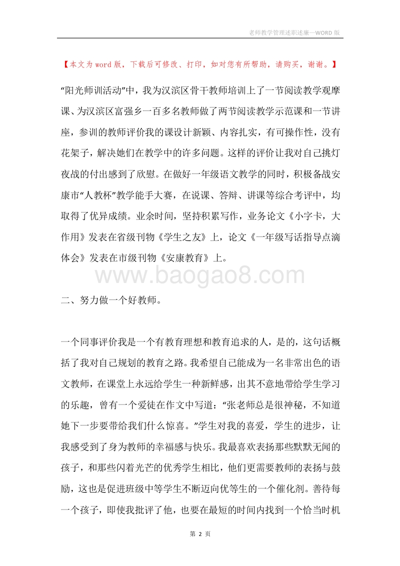 老师教学管理述职述廉.docx_第2页
