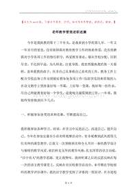 老师教学管理述职述廉.docx