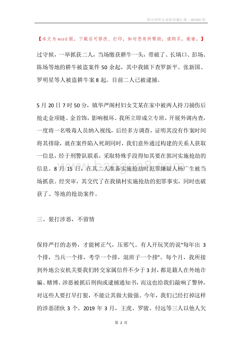 派出所所长述职述廉汇报.docx_第2页