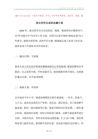 派出所所长述职述廉汇报.docx