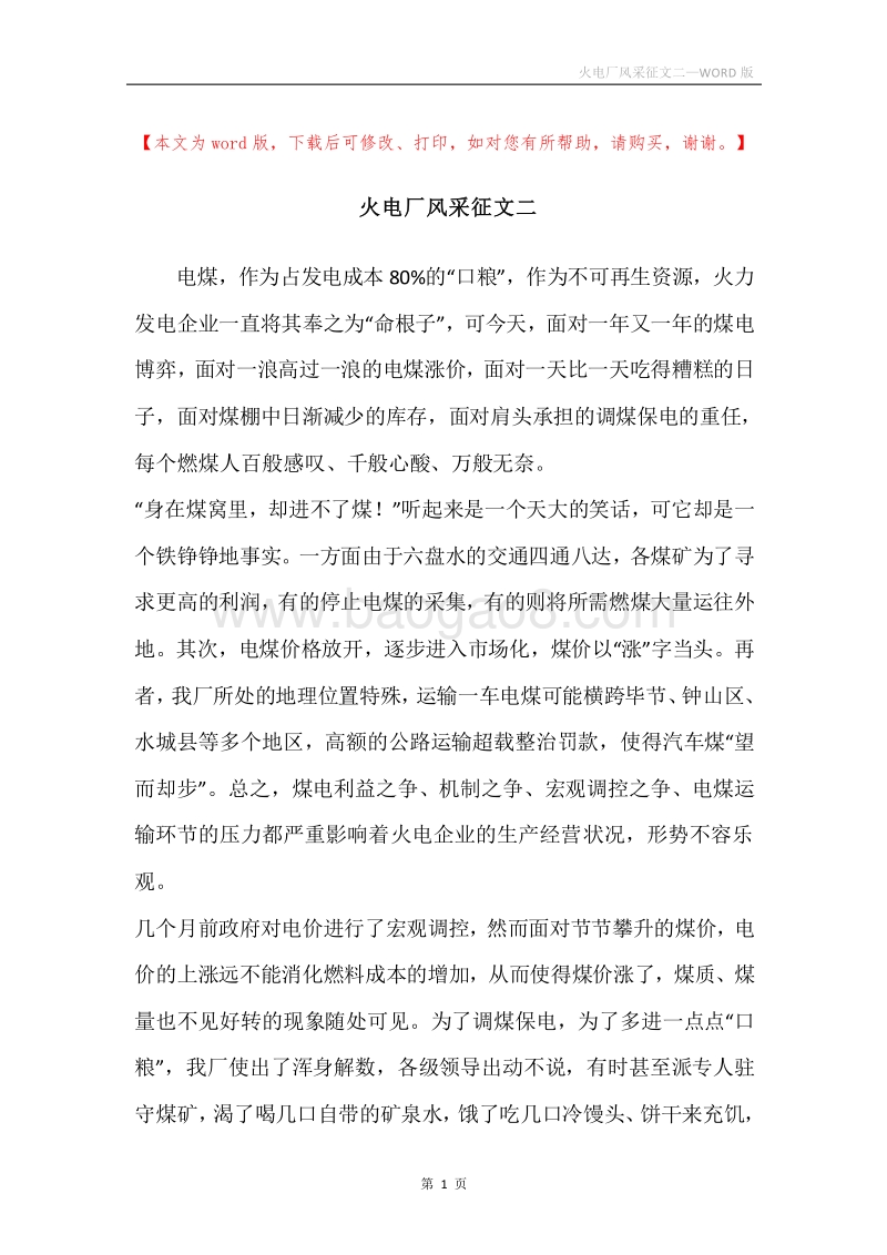 火电厂风采征文二.docx_第1页