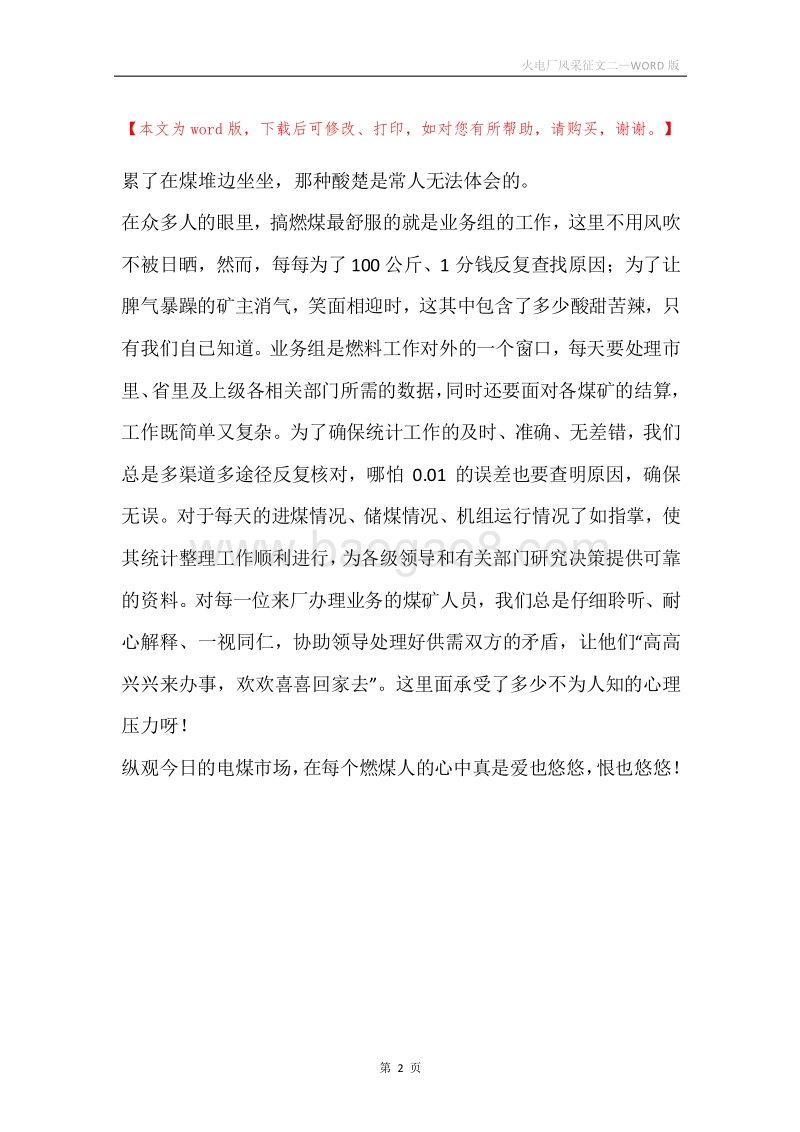 火电厂风采征文二.docx_第2页