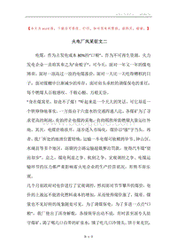 火电厂风采征文二.docx