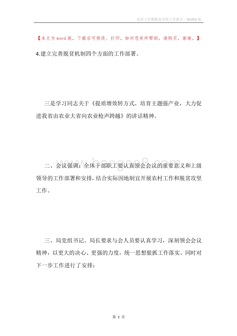 农村工作暨脱贫攻坚工作报告.docx_第2页