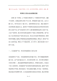 培育壮大龙头企业经验交流.docx