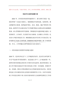 民政书记述职述廉汇报.docx