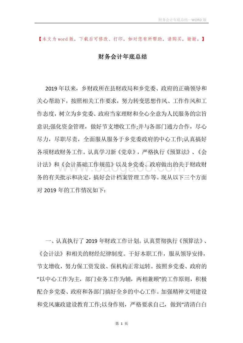 财务会计年底总结.docx_第1页