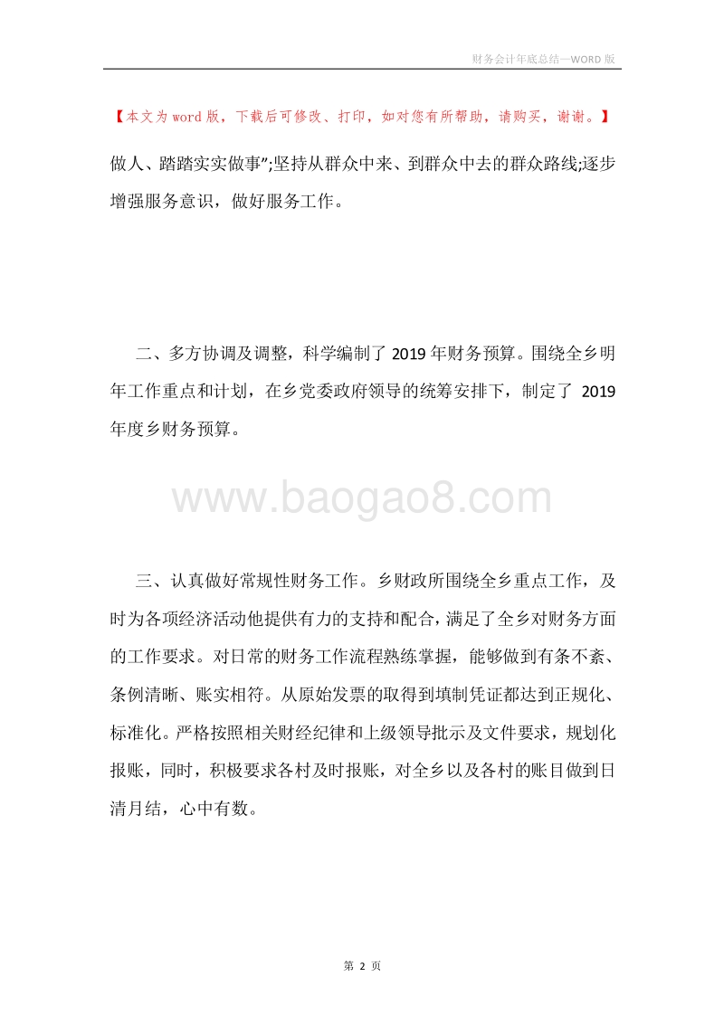 财务会计年底总结.docx_第2页