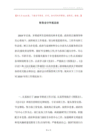 财务会计年底总结.docx