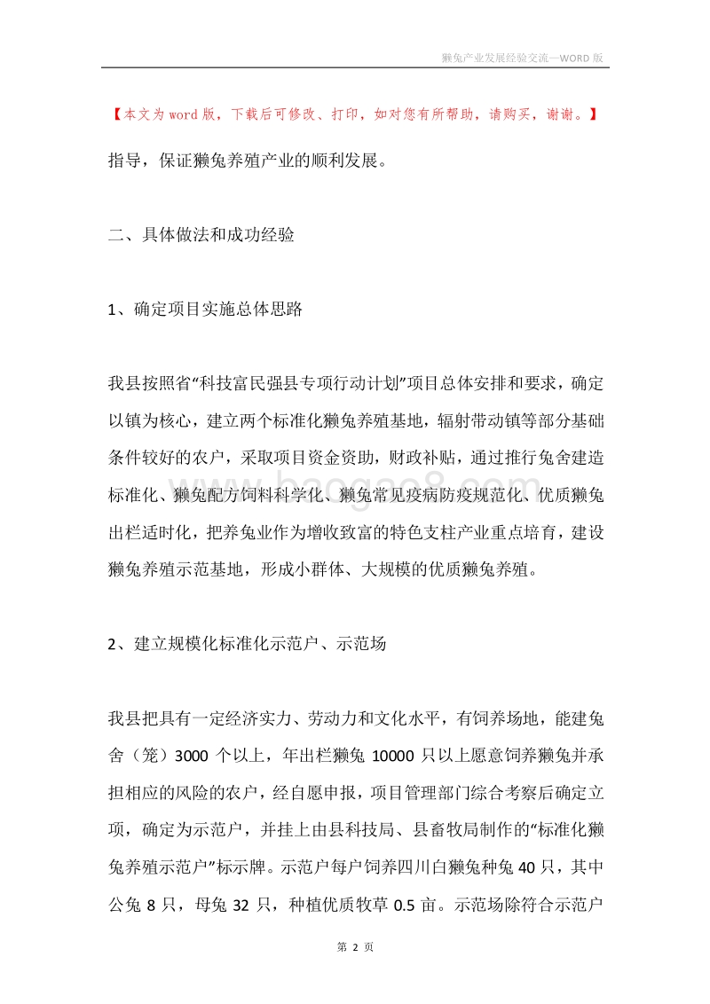 獭兔产业发展经验交流.docx_第2页