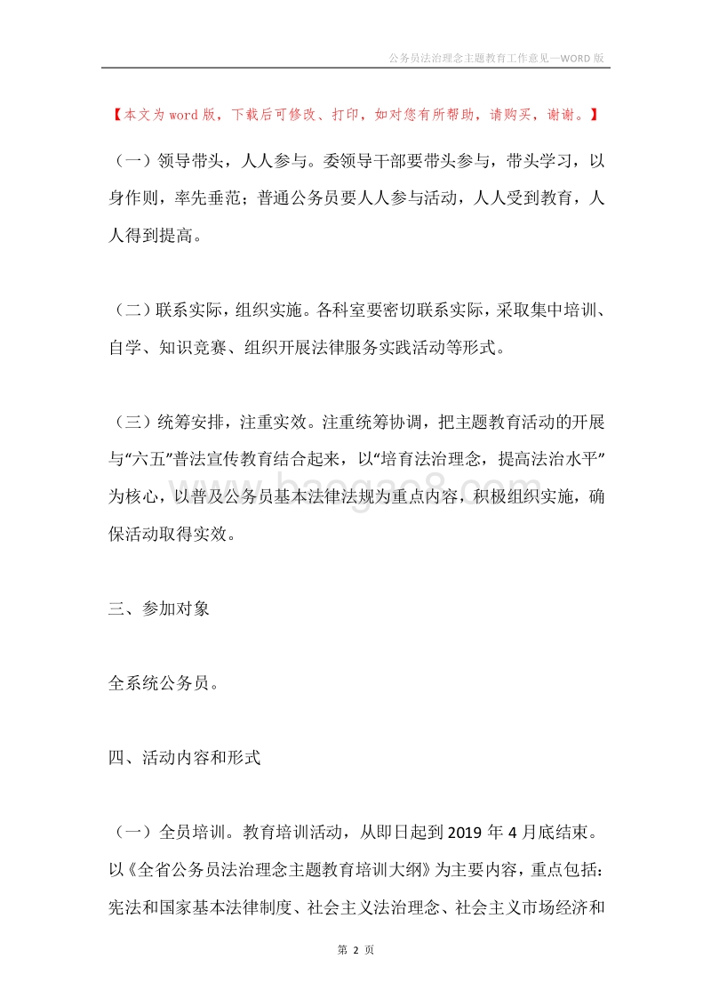 公务员法治理念主题教育工作意见.docx_第2页