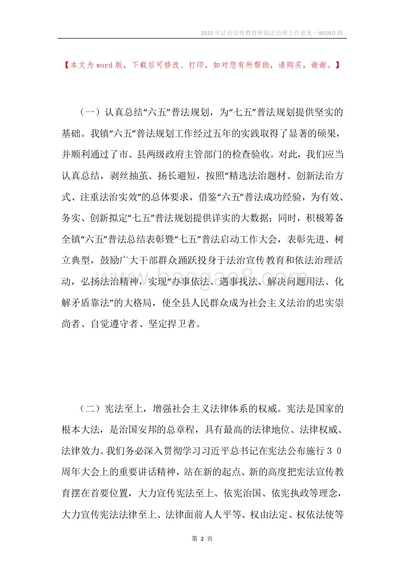 2019年法治宣传教育和依法治理工作意见.docx_第2页