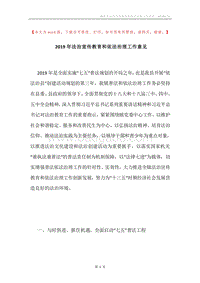 2019年法治宣传教育和依法治理工作意见.docx