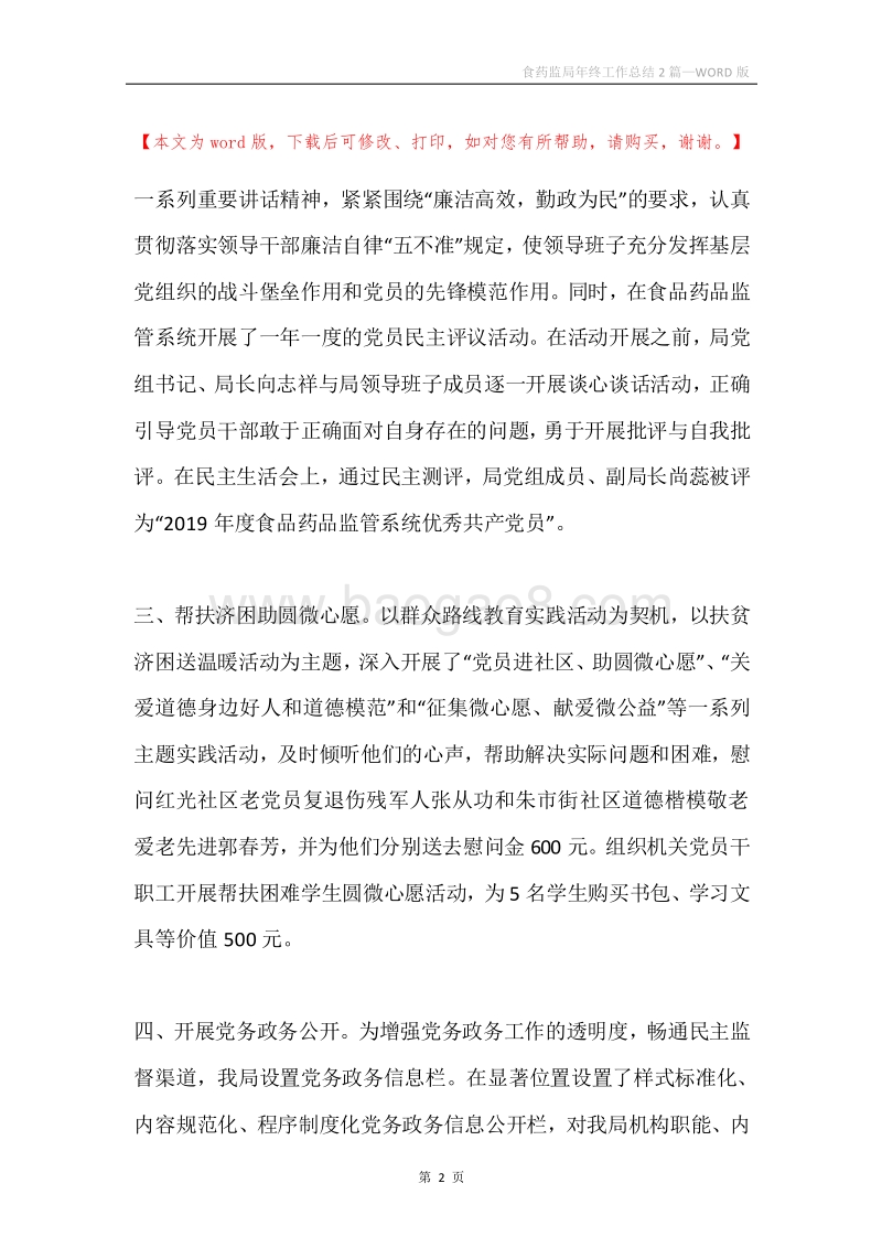 食药监局年终工作总结2篇.docx_第2页