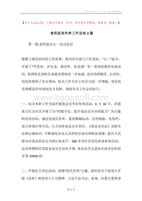 食药监局年终工作总结2篇.docx