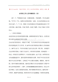 水利局工作人员考察报告（市）.docx