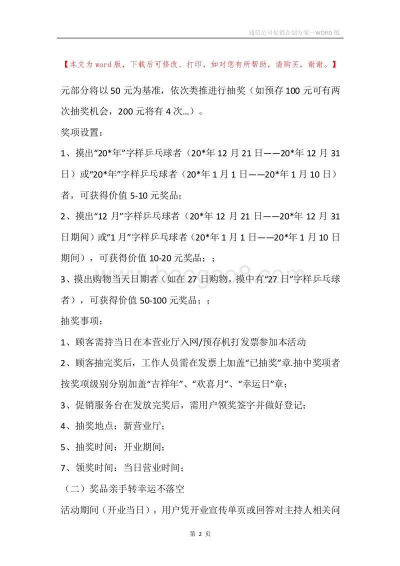 通信公司促销企划方案.docx_第2页