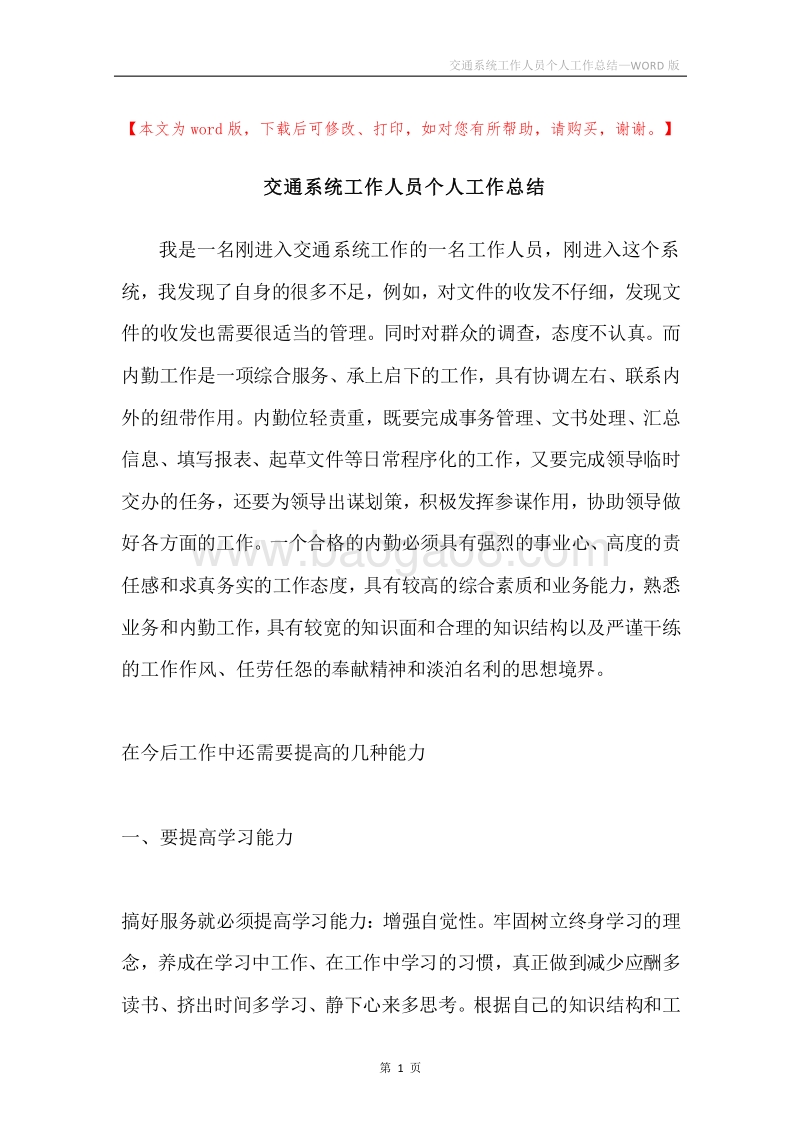交通系统工作人员个人工作总结.docx_第1页