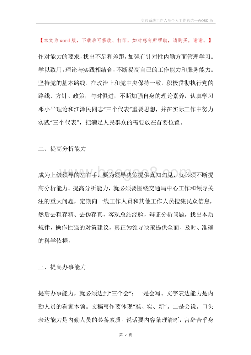 交通系统工作人员个人工作总结.docx_第2页