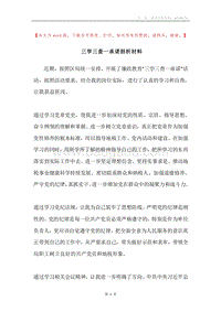 三学三查一承诺剖析材料.docx