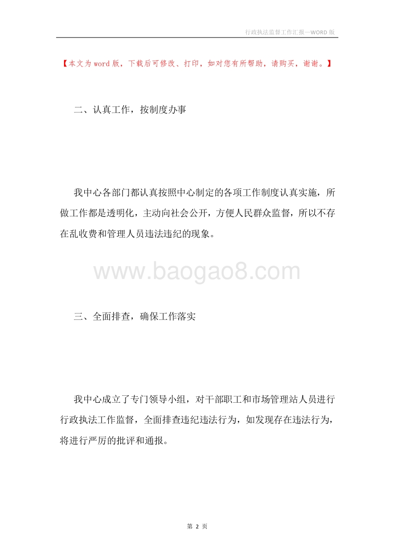 行政执法监督工作汇报.docx_第2页