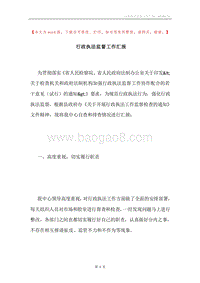 行政执法监督工作汇报.docx