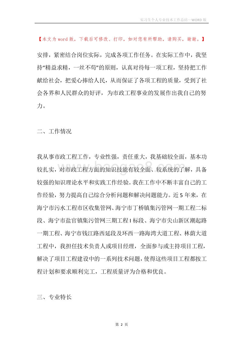 实习生个人专业技术工作总结.docx_第2页