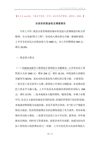 全县农民现金收支调查报告.docx