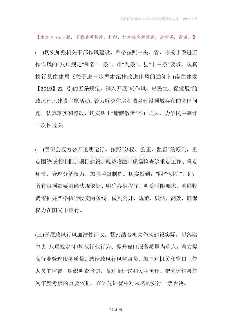 党的群众路线与政风行风建设活动方案.docx_第2页