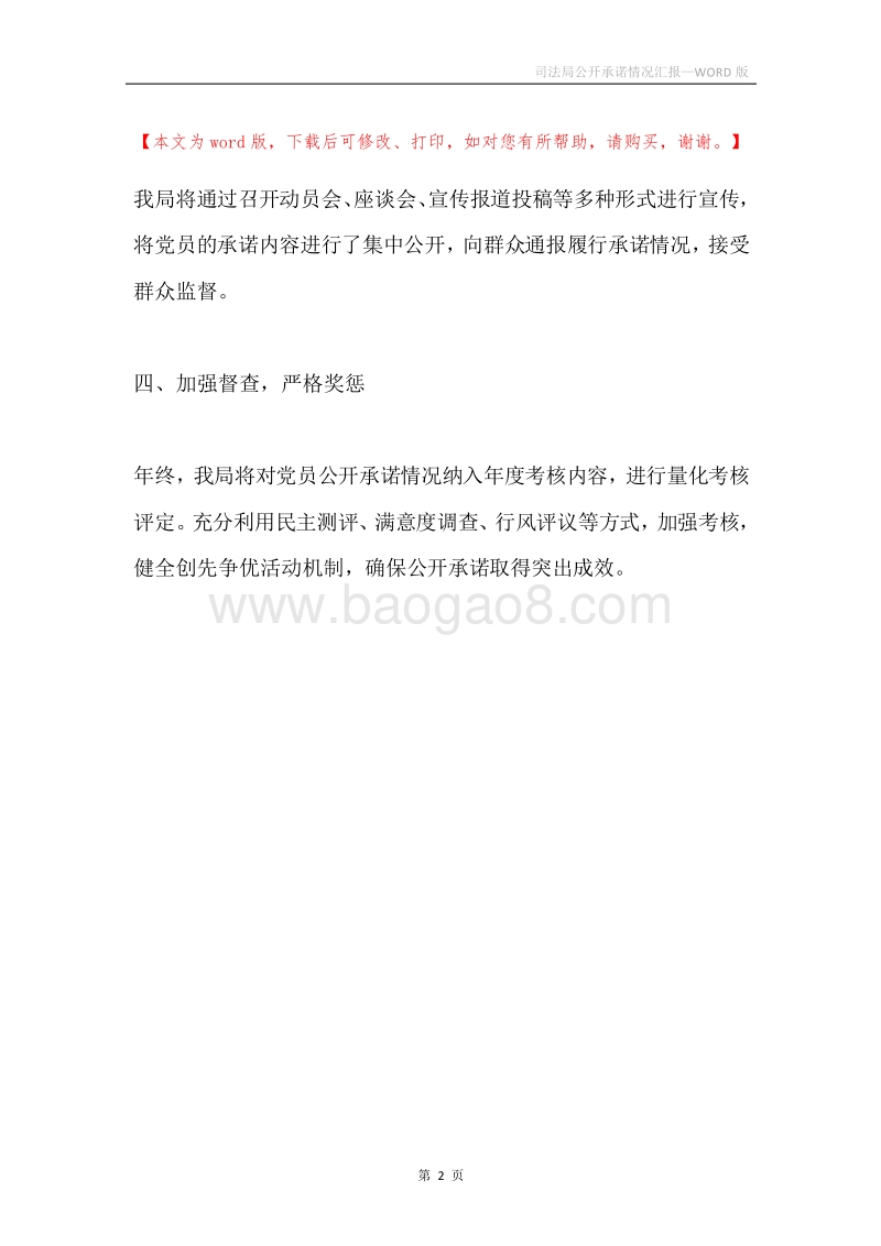 司法局公开承诺情况汇报.docx_第2页