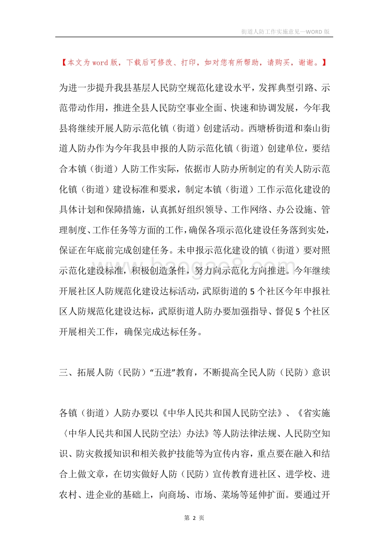 街道人防工作实施意见.docx_第2页
