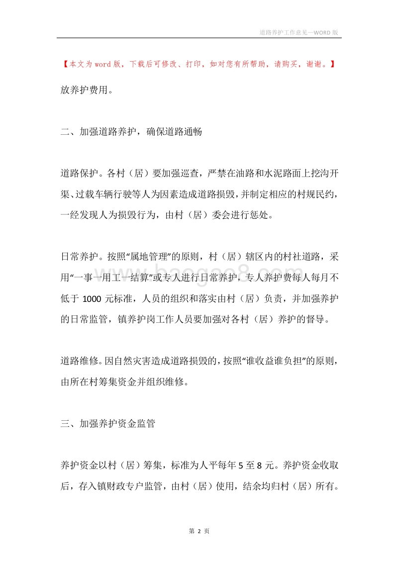 道路养护工作意见.docx_第2页