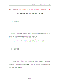 2019年综合治理出生人口性别比工作方案.docx