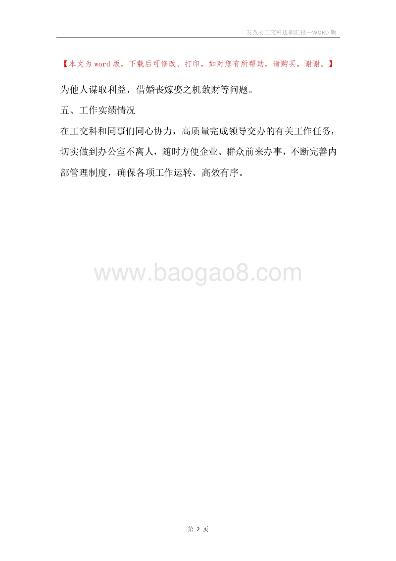 发改委工交科述职汇报.docx_第2页